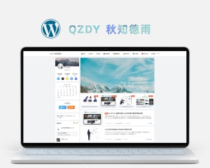Wordpress免费主题Qzdy发布简约极致博客主题