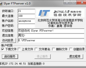 84kb超级便捷迷你FTP服务器(Slyar FTPserver) v1.1