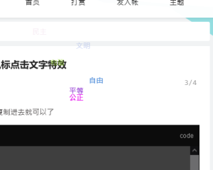秋知德雨主题添加鼠标点击文字特效