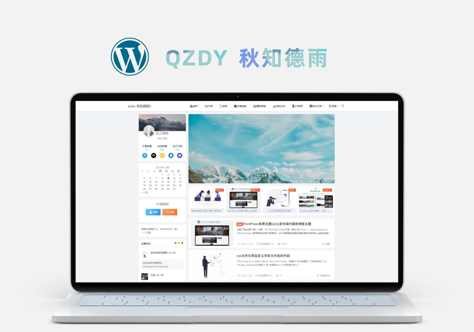 Qzdy免费WordPress简约极致博客主题