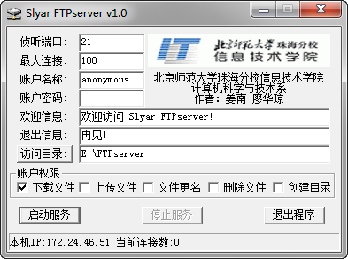 84kb超级便捷迷你FTP服务器(Slyar FTPserver) v1.1