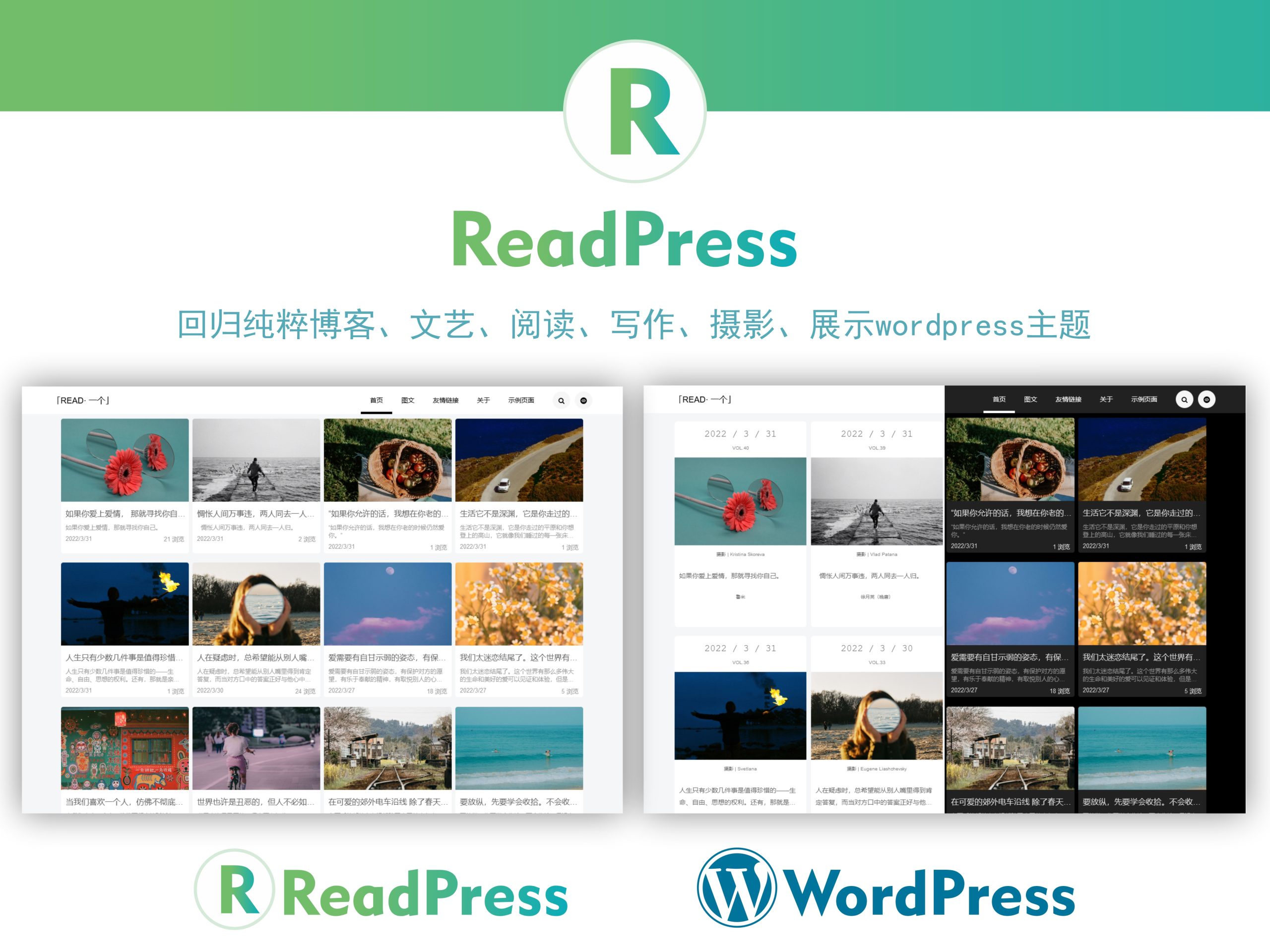 Readpress回归博客，文艺、阅读、写作、摄影、展示wordpress主题