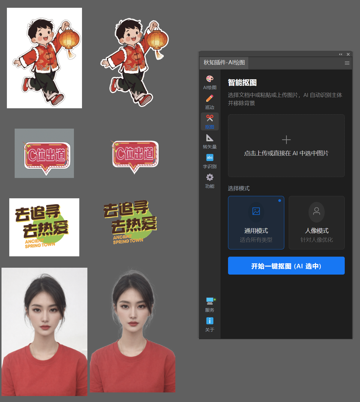 秋知插件v2.1 Illustratorai绘图工具箱绘图+巡边+转矢量+抠图+文字识别+各种功能 秋知插件v2.1 Illustratorai绘图工具箱绘图+巡边+转矢量+抠图+文字识别+各种功能